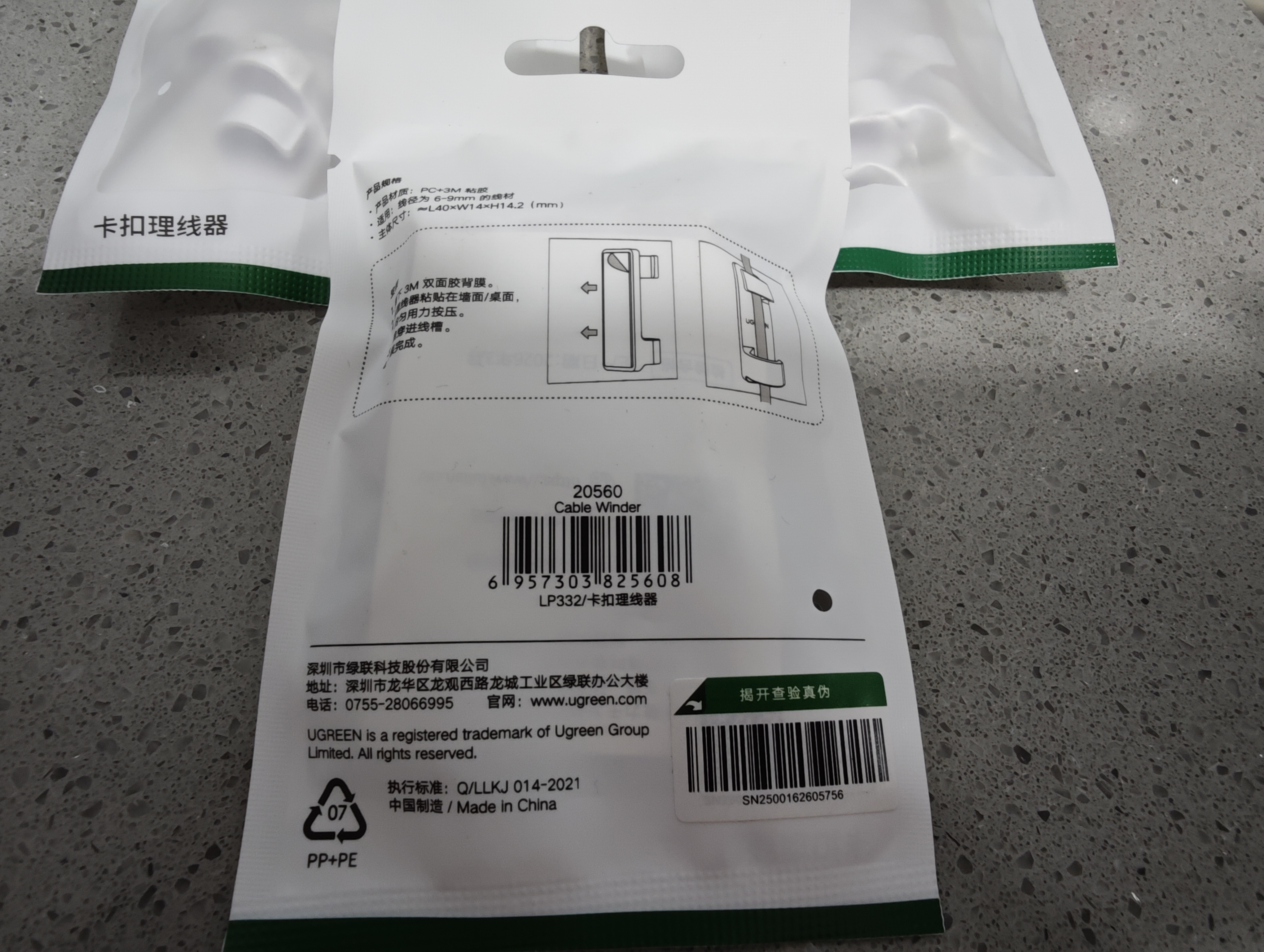 绿联理线器 电线固定器走线神器免钉墙贴无痕电源线收纳整理走线夹网线卡扣自粘神器 4个装 20560 实拍图