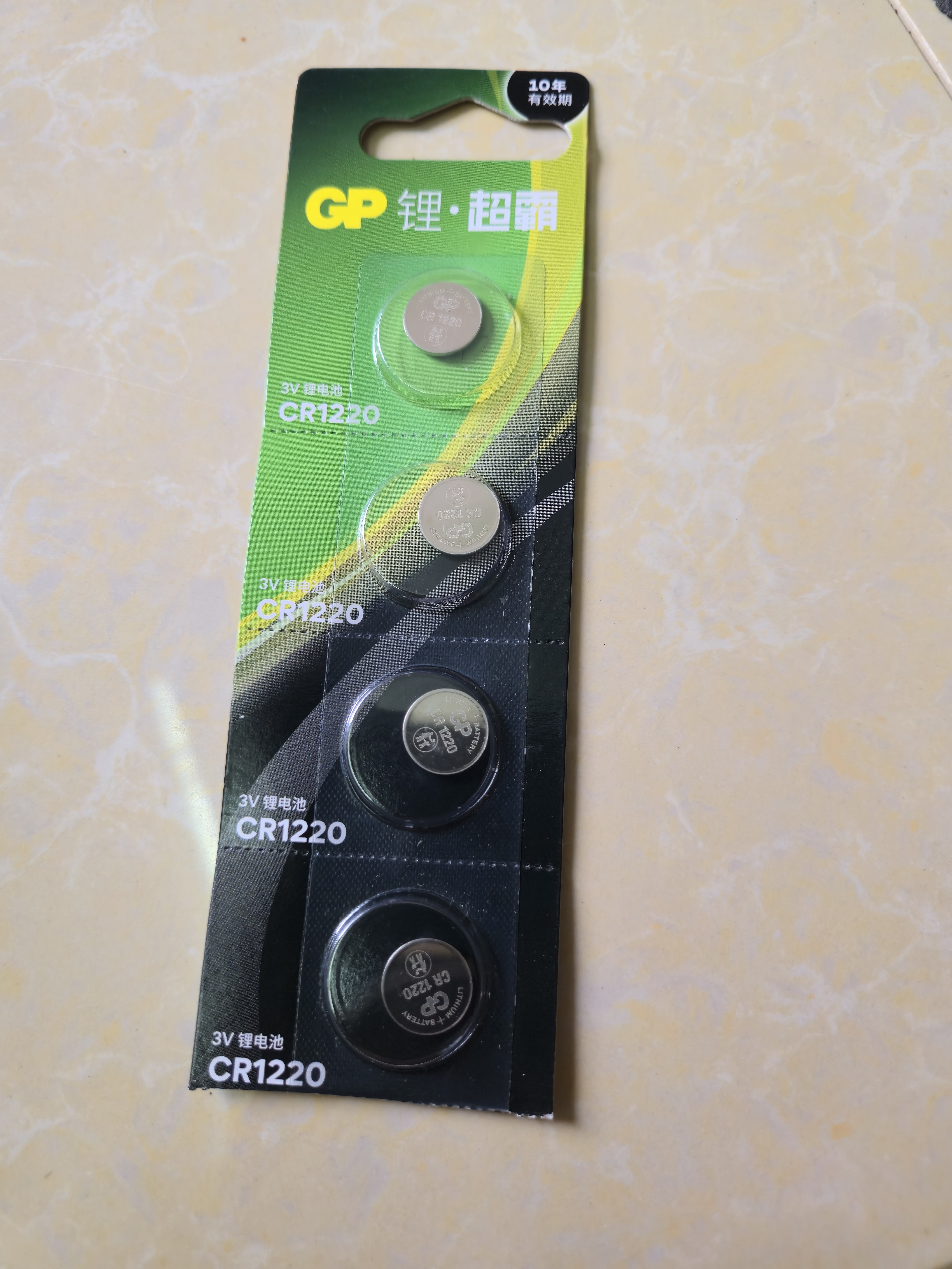 超霸（GP）CR1220纽扣电池5粒 3V锂电池 适用起亚悦达汽车钥匙遥控器监控主机主板电池等cr1220 实拍图