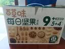 百草味混合每日坚果750g休闲零食中秋礼品礼盒大礼包独立包装团购送长辈 实拍图