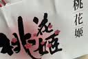 东阿阿胶桃花姬阿胶糕300g礼袋款即食阿胶糕礼盒 送长辈女营养品到手320g 实拍图