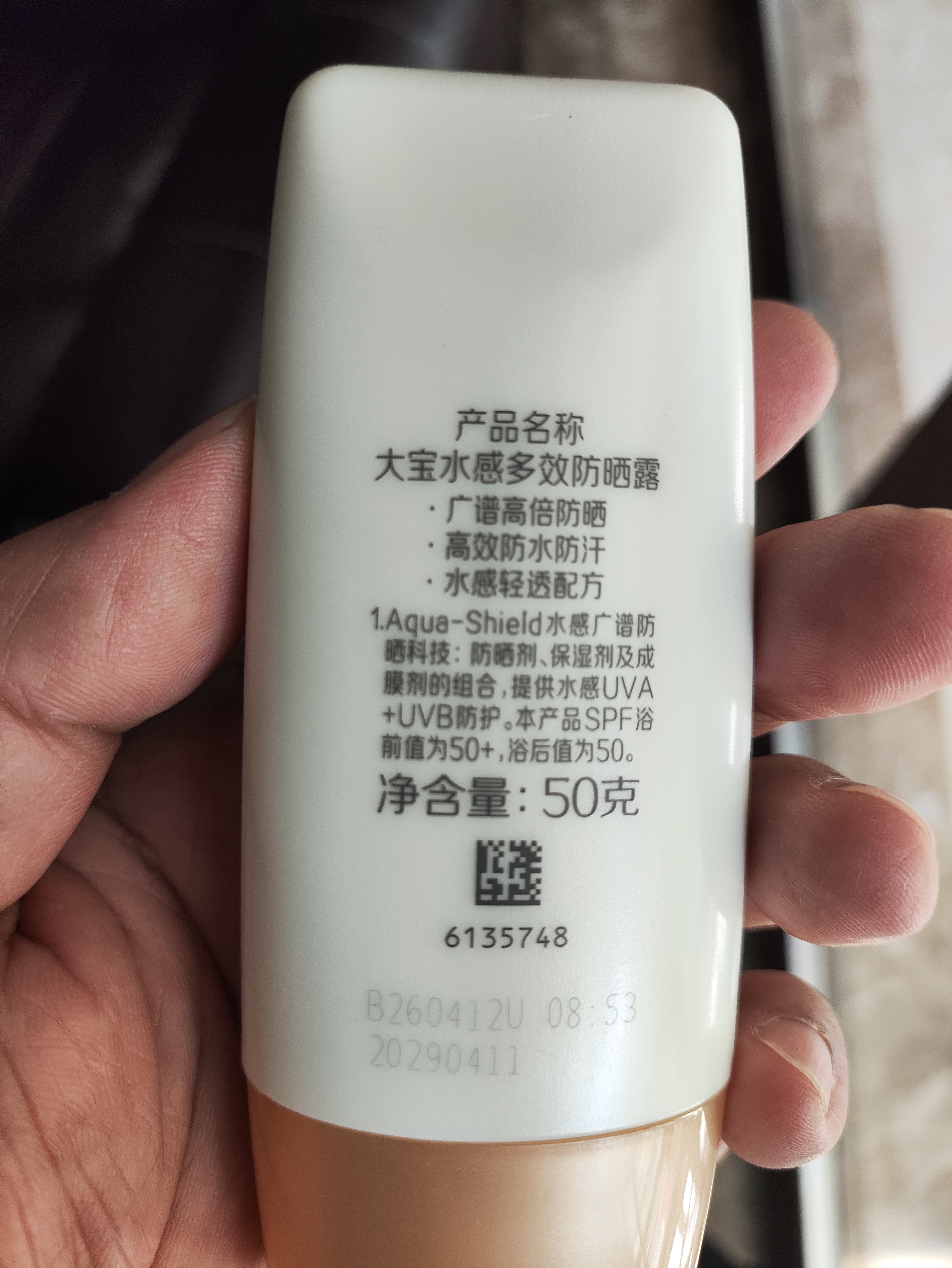 大宝水感多效防晒露50g*2 高倍防晒霜军训防水防汗防紫外线男女护肤品 实拍图