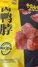 周黑鸭 卤鸭脖甜辣味大包装618g 休闲零食大礼包  鸭脖子 武汉特产 实拍图