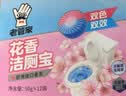 老管家花香洁厕宝50g*12袋*3盒洁厕灵球清洁块蓝泡泡马桶除垢除臭去味 实拍图