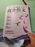 作文纸条 一看就能写的高分作文书2027新版高中高考语文议论文高一高二高三真题详解作文素材语文考试满分作文模板范文语文考试作文专项训练写作文书推荐写作技巧 开学季 实拍图