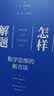 怎样解题：数学思维的新方法 实拍图