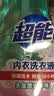 超能 内衣洗衣液 1.72斤(860g*1瓶) 内衣专用 长效抑菌 内衣内裤洗 实拍图