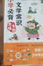 小学必背百科常识500个 小学生课本里的必备百科知识大全导图速记传统文化漫画图解文学文化常识百科全书 开学季 实拍图