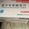 [甘毓(GANYU)]复方甘草酸苷片20片*2板/盒*5盒装 科学保肝护肝片剂 实拍图
