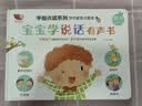 孩悦星空宝宝学说话有声书早教语言启蒙儿童玩具手指点读机发声书生日礼物 实拍图