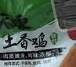 温氏供港土香鸡2斤 110天散养 莫氏鸡煲同款食材 冷冻农家走地鸡 实拍图