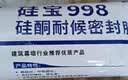 硅宝998中性硅酮耐候密封胶防水透明玻璃胶阳光房建筑 软包装 灰色1条 实拍图