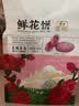 红塔鲜花饼紫薯玫瑰鲜花饼礼袋云南特产糕点心营养早餐休闲零食品240g 实拍图