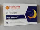 内廷上用睡眠贴 穴位磁疗灸安神贴长期严重失眠多梦睡眠神器质量差可用 实拍图