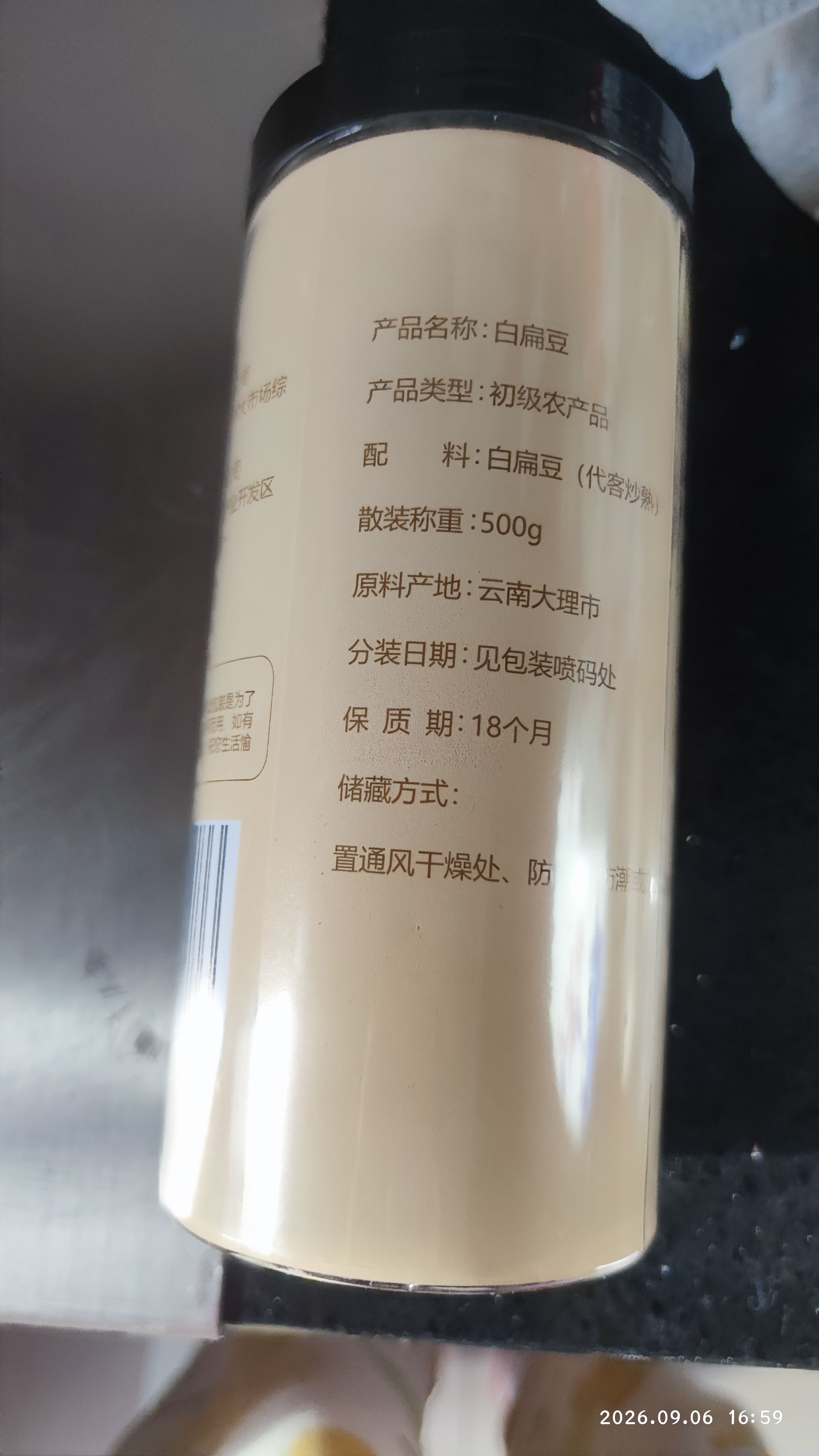 参庆堂 炒白扁豆500g 新货五谷杂粮粗粮煮粥食品炒熟非即食 养生粥食材 实拍图