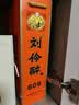 刘伶醉54度609礼盒高端摆柜浓香型白酒纯粮食酒金元古窖池过年送礼 500mL 1瓶 纪念酒单瓶礼盒+礼袋 实拍图