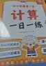 学而思 幼小衔接第一步 计算 数学 拼音 汉字一日一练全套四册 幼升小4-7岁 识字 算数同步一年级教材 开学季 实拍图