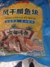 渔欣仙精品腊鱼块500g 淡盐农家腊味柴火焙烟熏日晒淡水腊草鱼干干货 实拍图