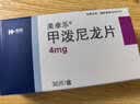 美卓乐【原研药】甲泼尼龙片5盒装 4mg*30片/盒 实拍图