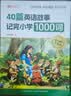 斗半匠40篇英语童话故事记完小学1000词自然拼读记单词英语单词记背神器英语词汇每日一练小学英语单词速记手册 开学季 实拍图