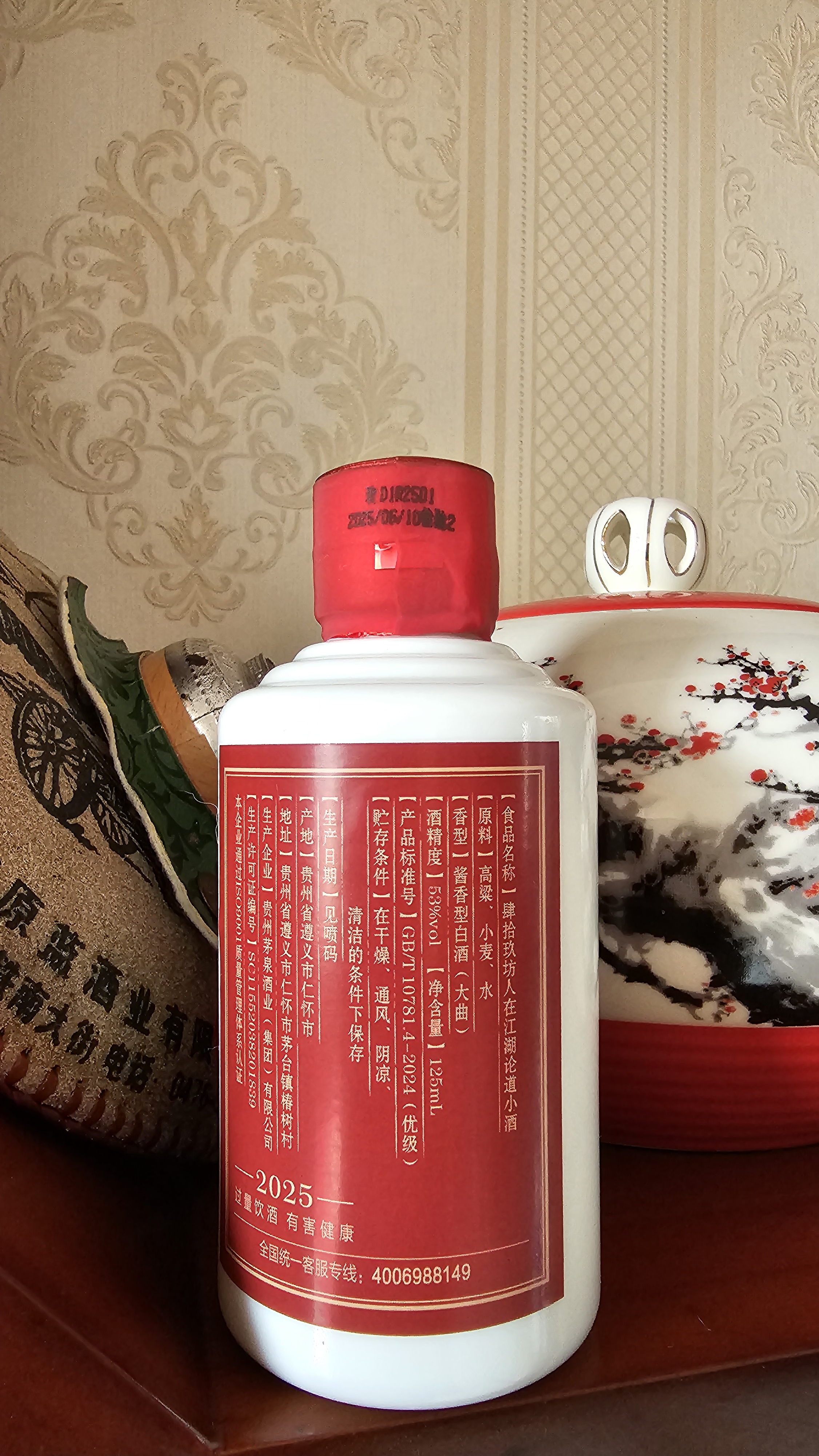 肆拾玖坊人在江湖论道 53度 酱香型白酒 100ml 单瓶装 小酒试饮 热门商品 实拍图