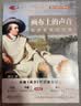 画布上的声音——世界名画与名曲 古典音乐评论家陈立作品 实拍图