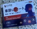 BENAN PHARMACEUTICAL晕车贴儿童老年人搭配晕车膏恶心呕吐专用重度晕车神器晕船3盒 实拍图