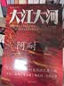 大江大河四部曲 淬火年代 原著小说 张新成 宋祖儿主演 史诗级改革题材巨著，电视剧《大江大河》原著小说，王凯、杨烁、董子健主演 含续作《淬火年代》 张新成、宋祖儿倾情演绎中国制造崛起之路。 实拍图