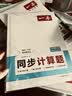 一本同步计算题七年级上册人教版2026秋初中数学思维计算能力满分训练几何应用题期末专项训练初一必刷题 开学季 实拍图