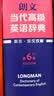 朗文当代高级英语辞典第7版 赠一年APP会员含电子词典视频课程名著阅读AI背词 英英英汉双解 外研社 初中高中词典工具书 可搭配现代汉语词典古汉语常用字字典新概念英语牛津书虫 实拍图