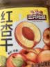 三只松鼠红杏干400g 罐装无核蜜饯果干酸甜果脯儿童办公室休闲零食小吃 实拍图