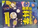 这就是科学（全3册）涵盖中小学物理 化学 生物 地理 漫画科学 图解学科 理科启蒙   实拍图