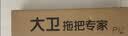 大卫平板拖把40cm杆长133cm加厚6布免手洗5层刮污P12+1个清洗桶 实拍图