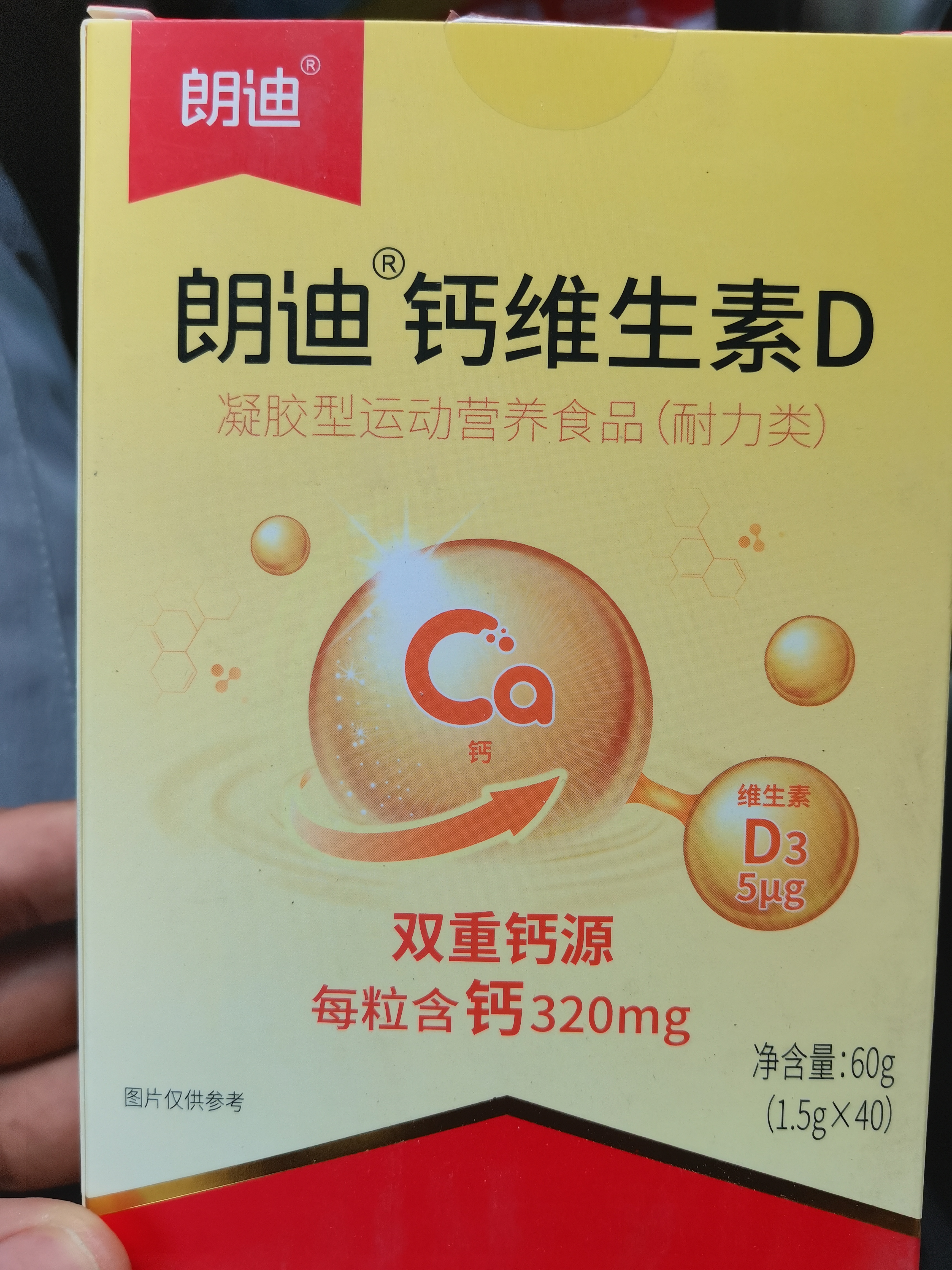 朗迪钙D40粒 成人中老年钙片全家通用补钙骨质疏松抽筋腰腿疼 实拍图