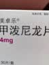 美卓乐【原研药】甲泼尼龙片5盒装 4mg*30片/盒 实拍图