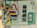 斗半匠数学课堂笔记七年级上册苏科版初一同步教材初中黄冈学霸随堂笔记教材全解初中课前预习课后复习辅导书 开学季 实拍图