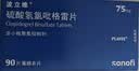 【原研药】波立维 硫酸氢氯吡格雷片 75mg*90片/盒 2盒装 实拍图