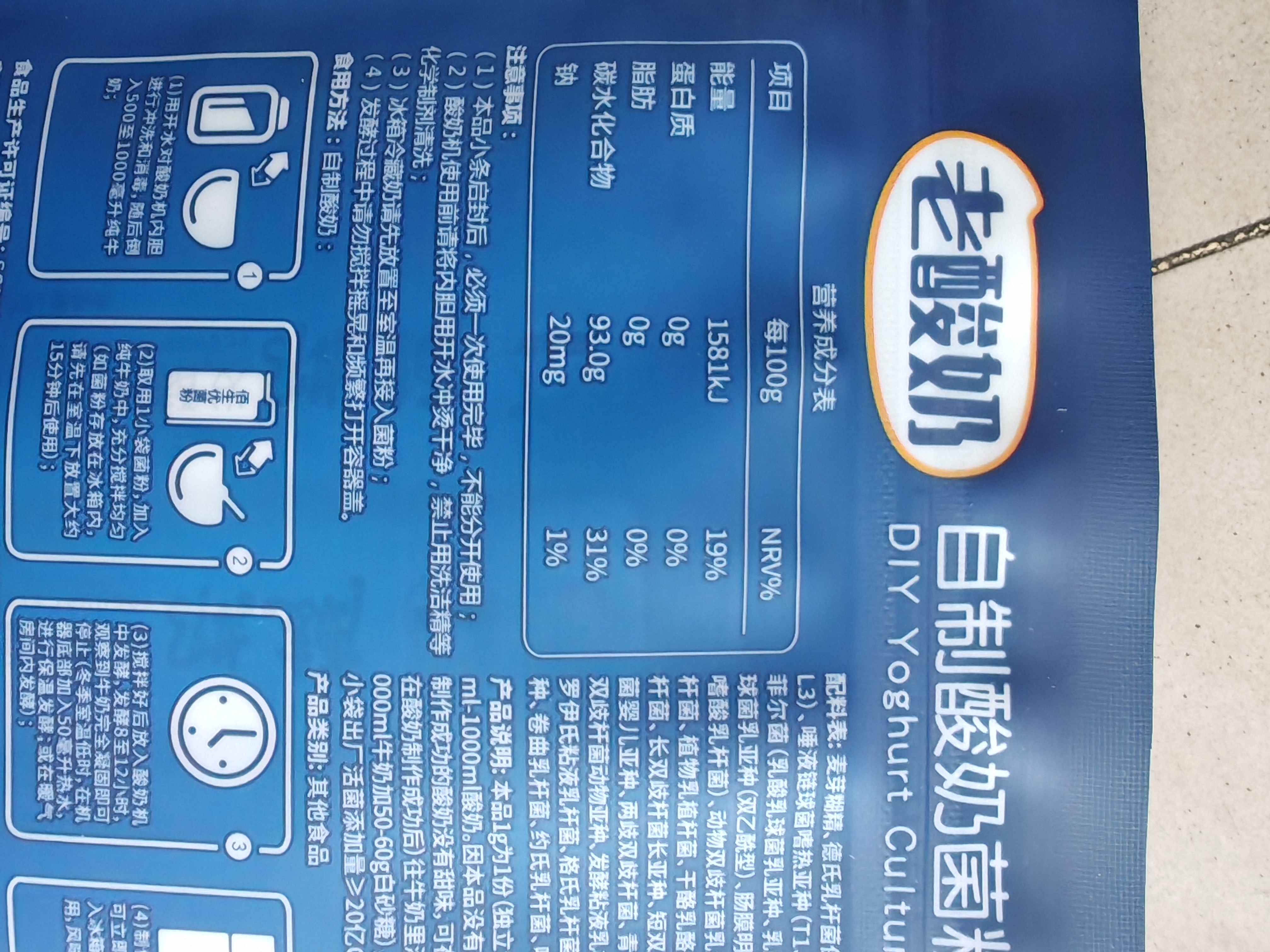 佰生优老酸奶发酵菌粉酸奶发酵剂酸奶粉酸奶发酵剂自制酸奶菌粉1g*10条) 实拍图