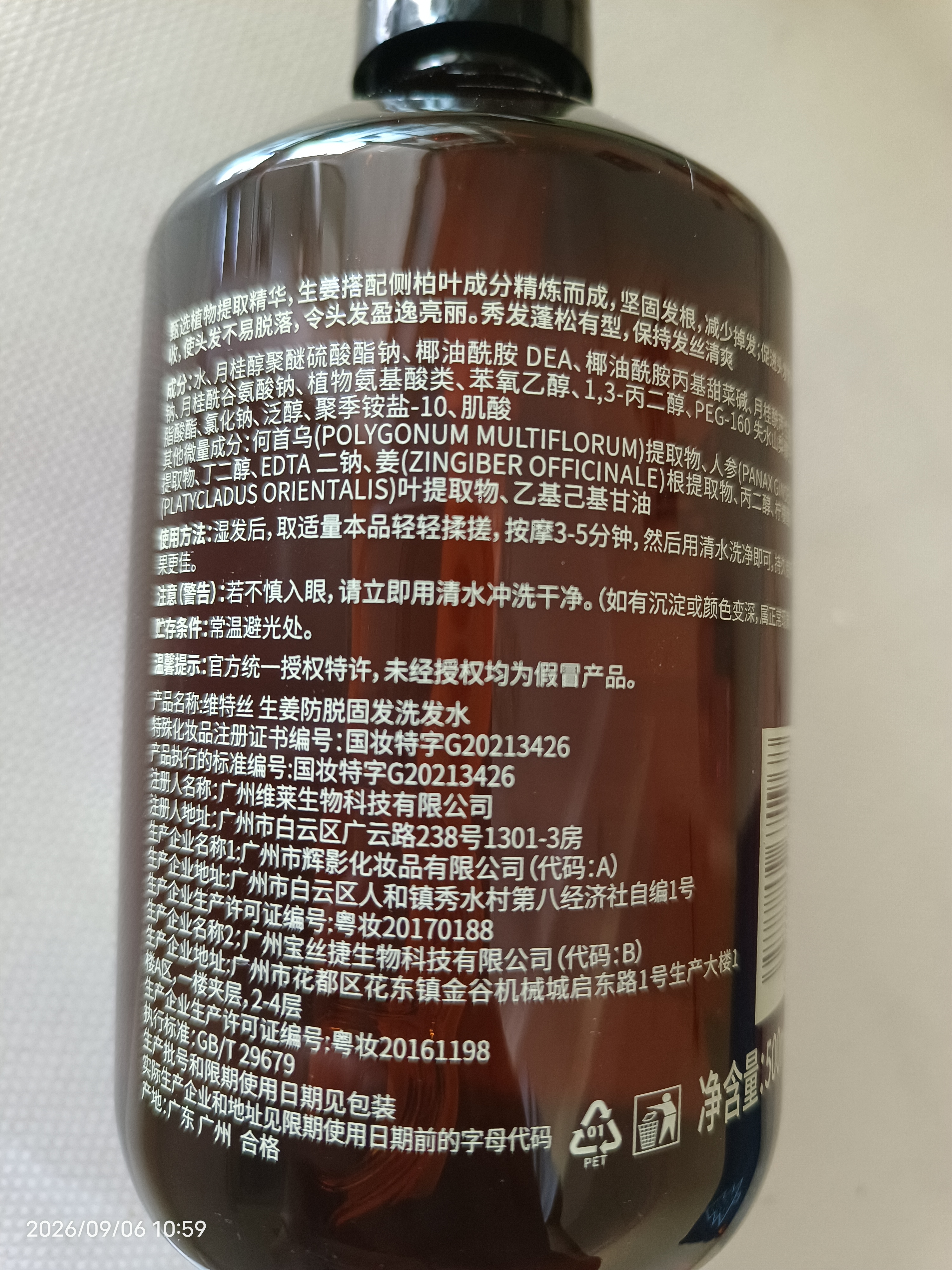 维特丝防脱洗发水生姜固发侧柏叶育控油去屑持久蓬松洗头膏露男女士专用 实拍图