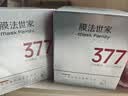 膜法世家光透美白淡斑精华次抛30支 补水嫩肤 377美白去黄提亮 实拍图