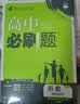 2027高中必刷题 高二上 历史 选择性必修 第一册 人教版 狂K重点教材帮学霸一遍过同步天天练一本练习册 理想树 开学季 实拍图