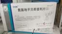【3盒装】扬子江 百安新 氨氯地平贝那普利片(I)12.5mg*7片/盒 实拍图