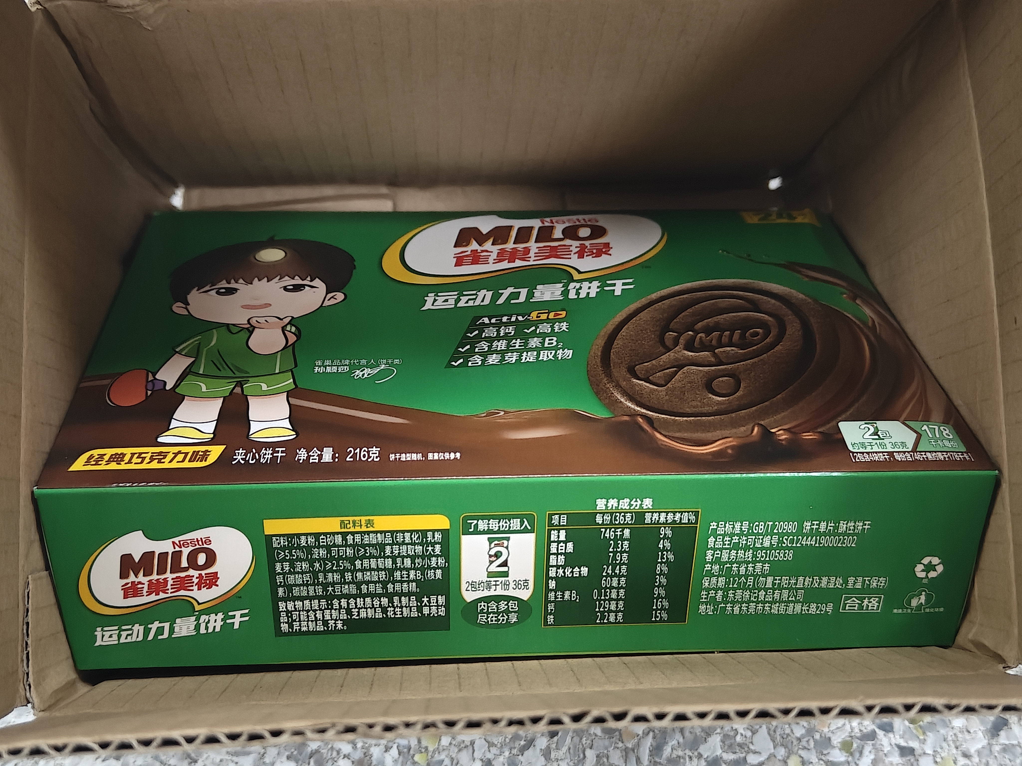 雀巢美禄（Nestle Milo）运动力量巧克力夹心饼干216g 下午茶早餐点心 家庭分享装随机发货 实拍图