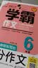 小学生满分作文六年级名师教你轻松写出6年级满分作文扫码听名师讲解同步小学生现阶段作文写作要求小学作文暑期作业写作方法学霸同步作文作文书写作技巧开学季名师指导同步教材满分范文小学生优秀作文 实拍图