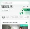 360可视门铃5Pro4G 300万高清2K摄像头家用监控智能猫眼门前监控无需wifi4G终身免费流量 实拍图
