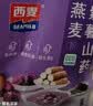 西麦 药食同源 紫薯山药燕麦 营养即食早餐代餐  便携独立小包 520g 实拍图