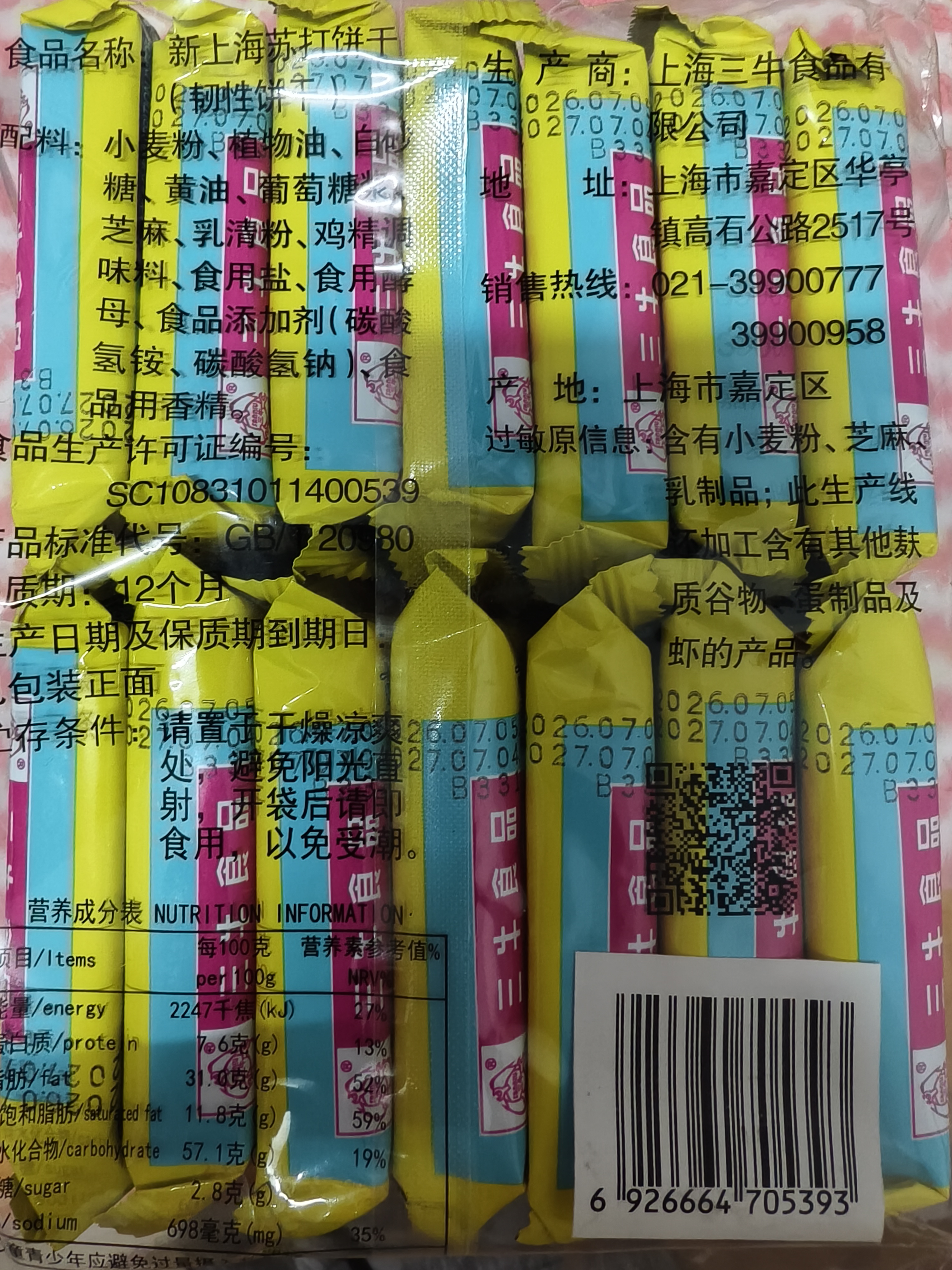 三牛新上海苏打原味韧性饼干 含芝麻13%蛋白质占比 438g/袋 实拍图