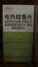 润本电蚊香蚊香片30片*3盒驱蚊防蚊防蚊片（无蚊香片加热器） 实拍图