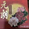 元朗月饼礼盒咸蛋黄白莲蓉正宗广式香港广州广东老字号中秋节礼品600g 实拍图