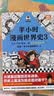 【混子哥边画边讲代表作】半小时漫画世界史3 看半小时漫画，通英法两国历史！超清思维导图 爆笑记忆法 半小时漫画文库 陈磊·半小时漫画团队中小学生课外阅读书 科普漫画 实拍图