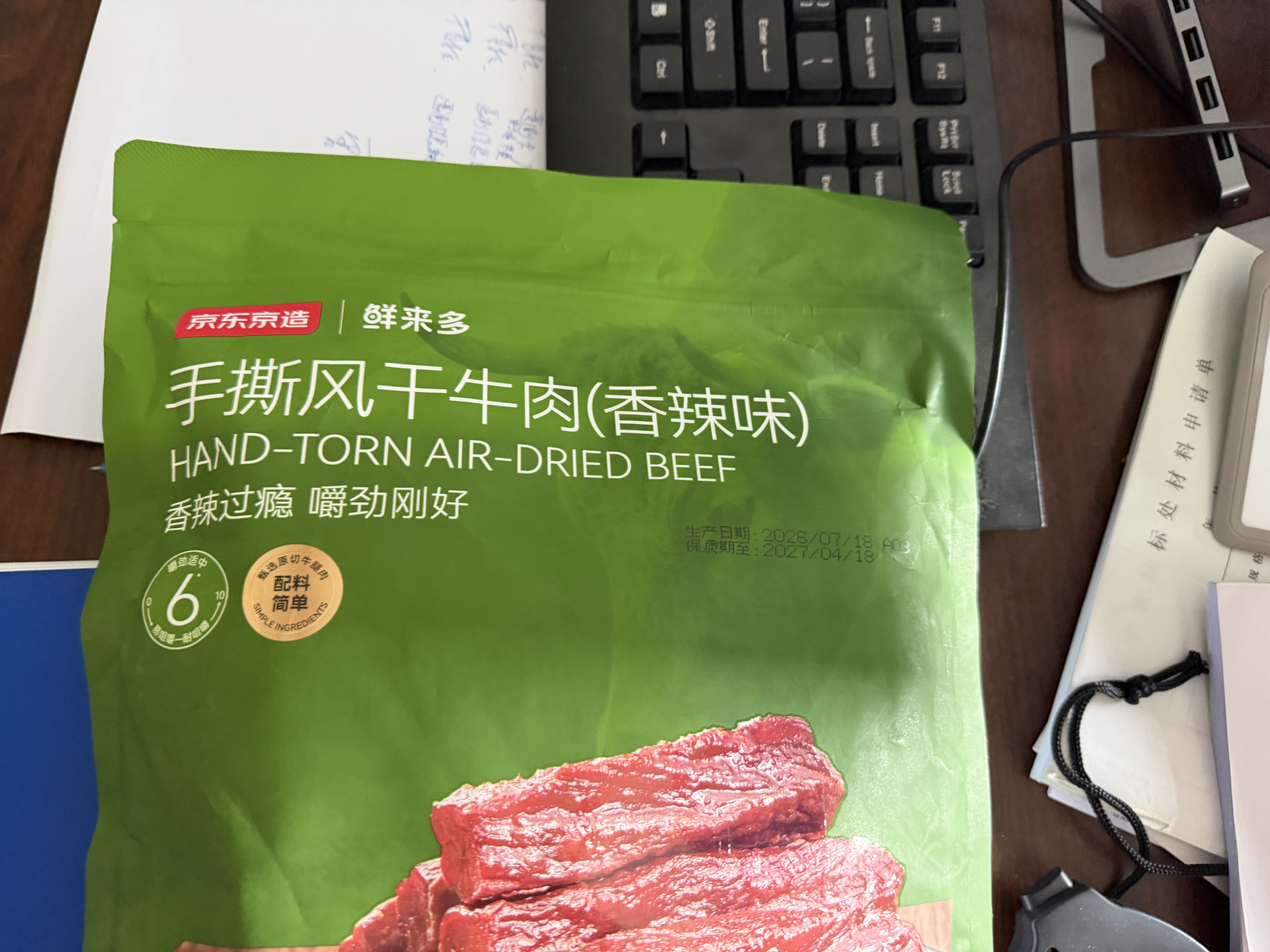 京东京造手撕风干牛肉干五香味500g内蒙特产减脂期牛肉健身代餐即食 实拍图